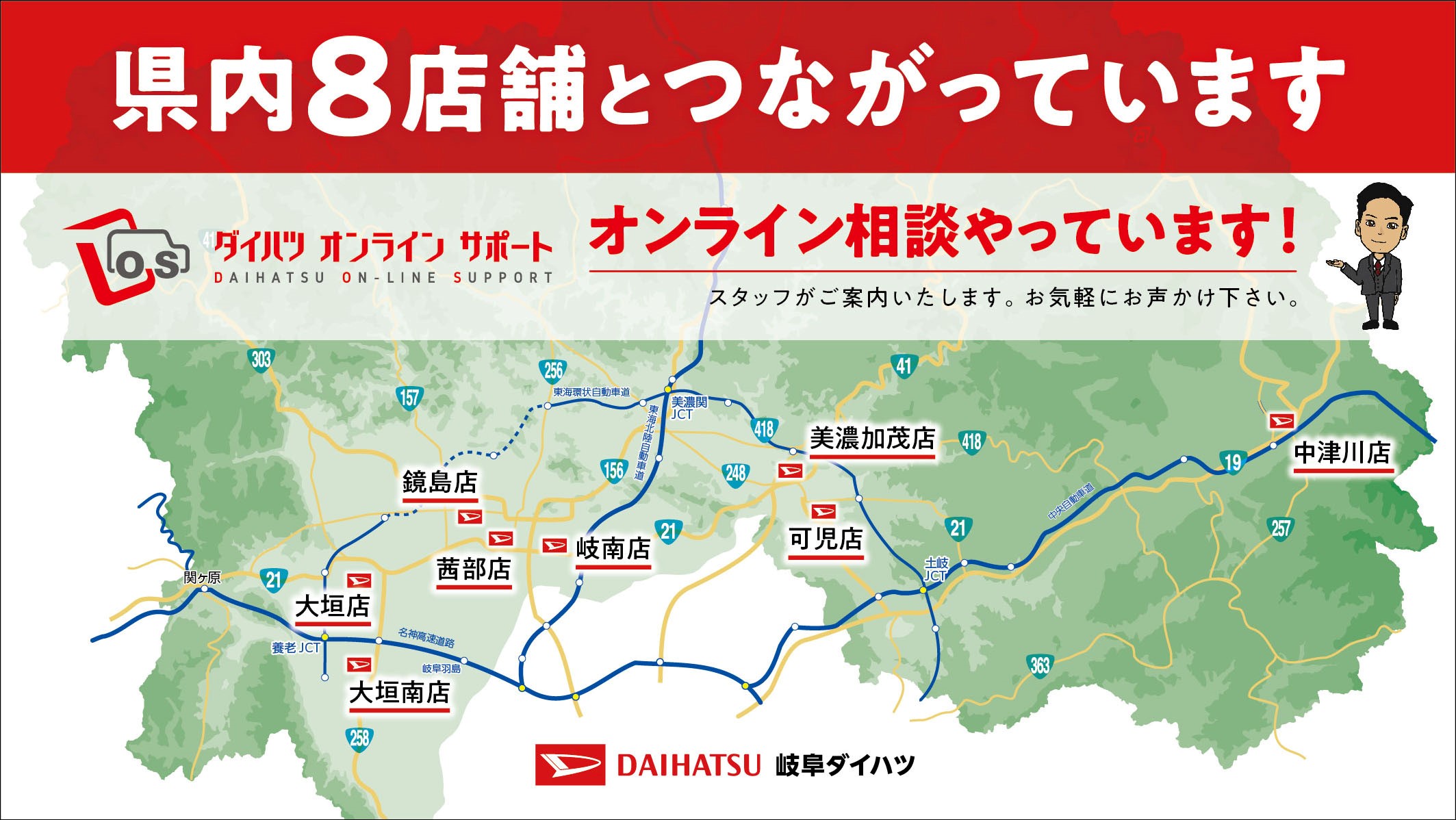 オンライン商談 実施店舗マップ